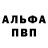 Alfa_PVP кристаллы Artem Sulimof